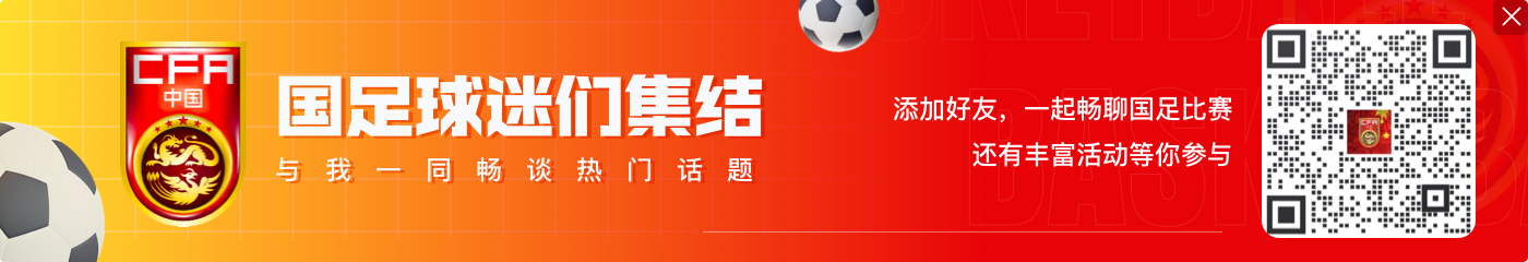 記者：國足9月4日18時(shí)召開賽前發(fā)布會(huì)，官方訓(xùn)練開放15分鐘