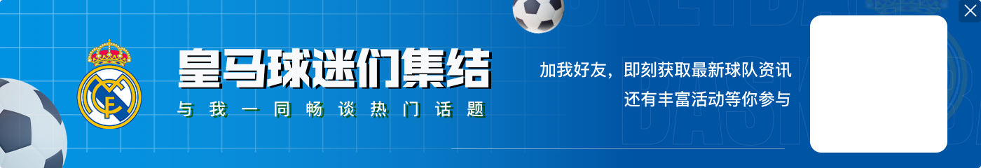 硬仗！皇馬近10次對陣黃潛4勝4平2負，打進19球丟15球